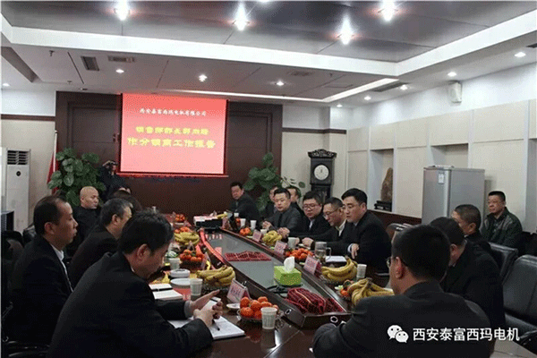 西安泰富西瑪電機(jī)召開2018年分銷商會(huì)議。