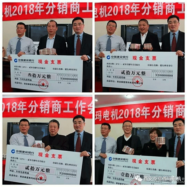 西安泰富西瑪電機(jī)召開2018年分銷商會(huì)議。